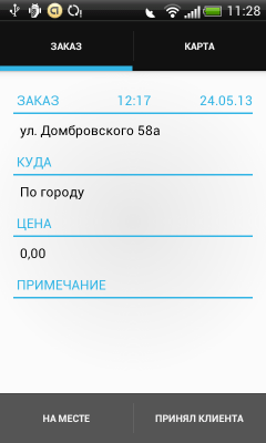 Скриншот приложения Такси Лидер (Житомир) - №2