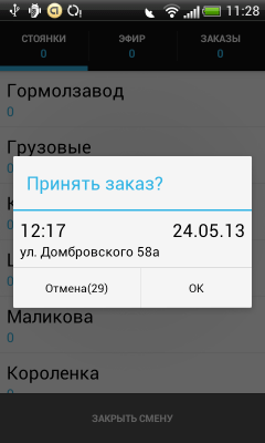 Скриншот приложения Такси Лидер (Житомир) - №3