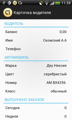Скриншот приложения Такси Лидер (Житомир) - №4