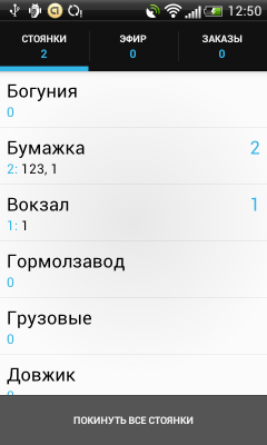 Скриншот приложения Такси Лидер (Житомир) - №7