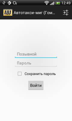 Скриншот приложения Такси Лидер (Житомир) - №8