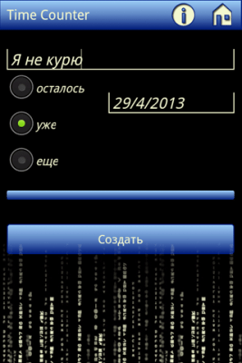 Скриншот приложения Time Counter - №1