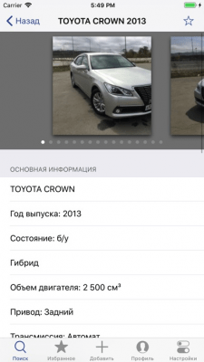 Скриншот приложения QX9.RU - №4