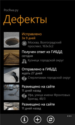 Скриншот приложения РосЯма - №2
