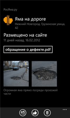 Скриншот приложения РосЯма - №3