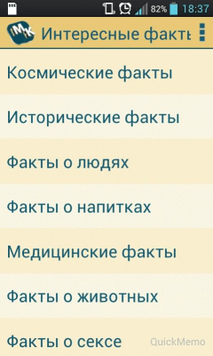 Скриншот приложения Интересные факты мира - №3