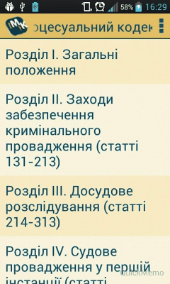 Скриншот приложения Уголовно-процессуальный кодекс - №3