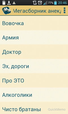 Скриншот приложения Мегасборник анекдотов #1 - №3