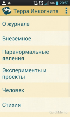 Скриншот приложения Терра Инкогнита - №3