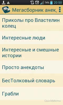 Скриншот приложения Мегасборник анекдотов #2 - №3