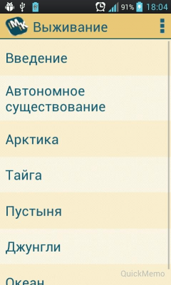 Скриншот приложения Выживание - №3