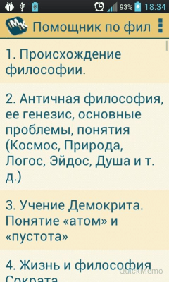 Скриншот приложения Помощник по философии - №3