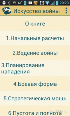 Скриншот приложения «Искусство войны» Сунь Цзы - №3