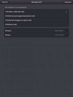Скриншот приложения xCalendar - №4