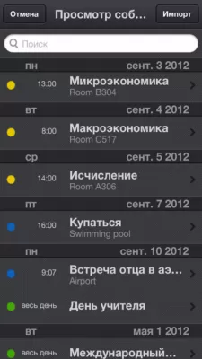 Скриншот приложения xCalendar - №7