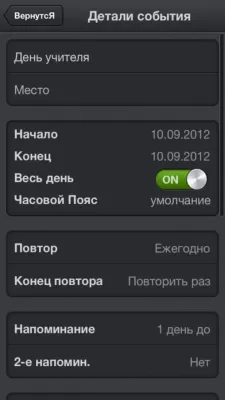 Скриншот приложения xCalendar - №8