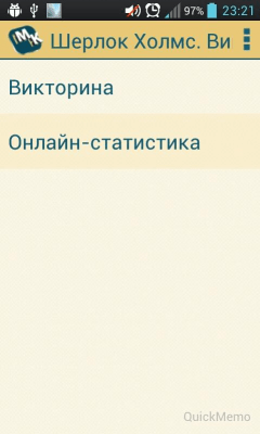 Скриншот приложения Викторина "Шерлок Холмс" - №3