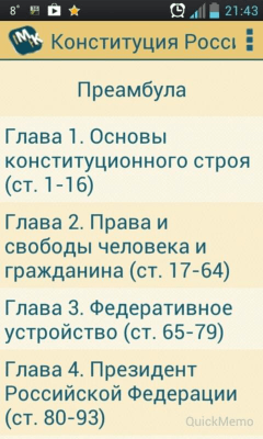 Скриншот приложения Конституция РФ - №3