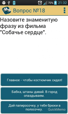 Скриншот приложения Цитаты из советских фильмов - №1