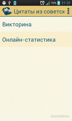 Скриншот приложения Цитаты из советских фильмов - №3