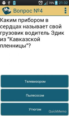 Скриншот приложения Цитаты из советских фильмов - №4