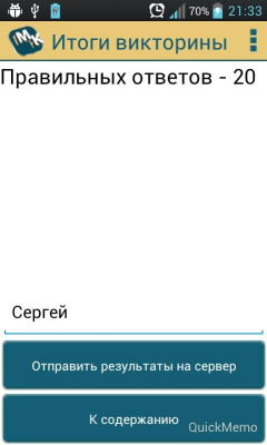 Скриншот приложения Цитаты из советских фильмов - №5