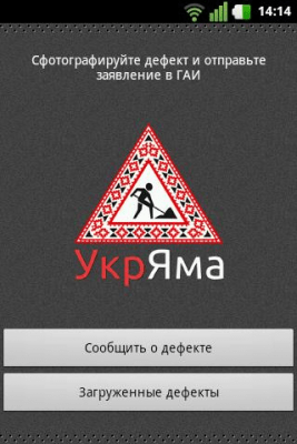 Скриншот приложения УкрЯма - №3