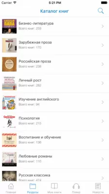 Скриншот приложения Аудиокниги - слушай книги бесплатно в Loudbook - №3