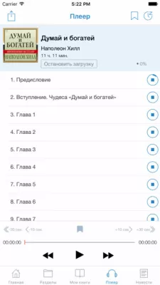 Скриншот приложения Аудиокниги - слушай книги бесплатно в Loudbook - №4