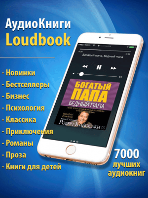 Скриншот приложения Аудиокниги - слушай книги бесплатно в Loudbook - №6