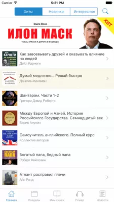 Скриншот приложения Аудиокниги - слушай книги бесплатно в Loudbook - №7