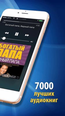 Скриншот приложения Аудиокниги - слушай книги бесплатно в Loudbook - №8