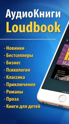 Скриншот приложения Аудиокниги - слушай книги бесплатно в Loudbook - №9