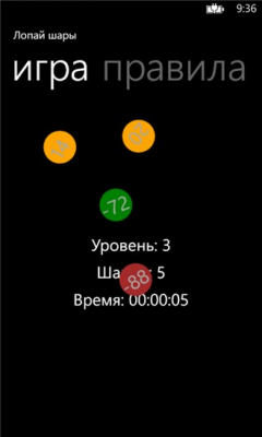 Скриншот приложения Лопай шары - №1