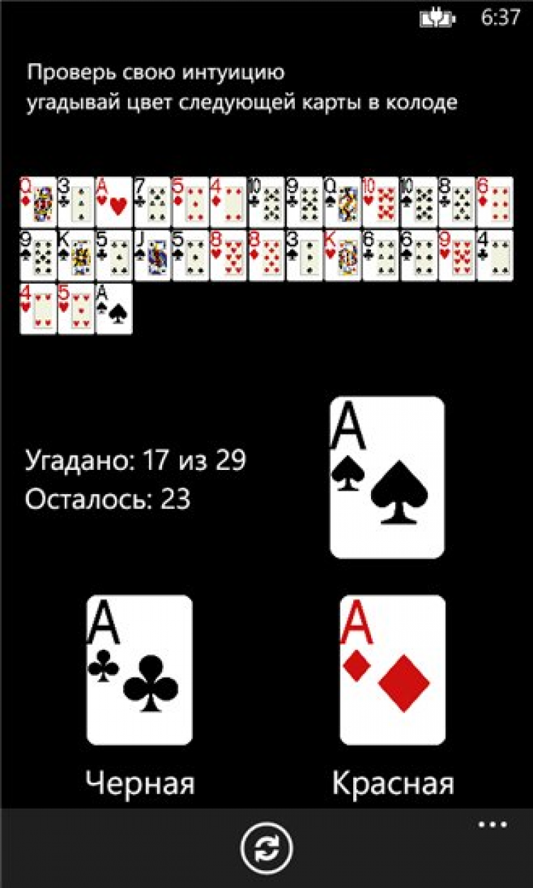 Угадай цвет карты скачать на Windows Phone бесплатно