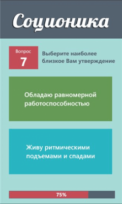 Скриншот приложения Соционика - №4