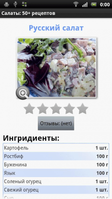 Скриншот приложения Салаты: 50+ рецептов - №2