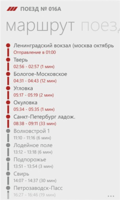Скриншот приложения ЖД Билеты - №2