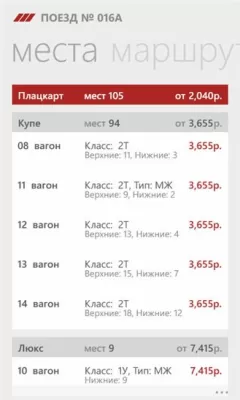 Скриншот приложения ЖД Билеты - №3