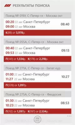 Скриншот приложения ЖД Билеты - №5