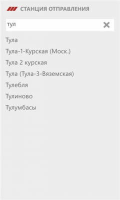 Скриншот приложения ЖД Билеты - №7