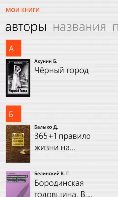 Скриншот приложения ЛитРес: Читай! - №3