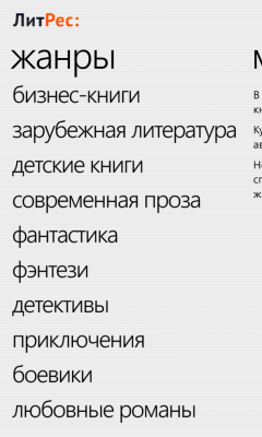 Скриншот приложения ЛитРес: Читай! - №6