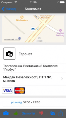 Скриншот приложения БанкоМап Украина - банкоматы - №5