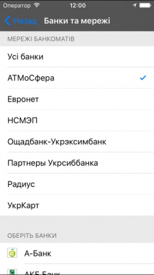 Скриншот приложения БанкоМап Украина - банкоматы - №7