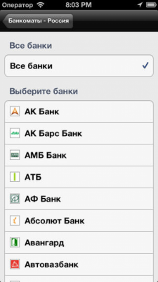 Скриншот приложения РублеМап - банкоматы России - №6