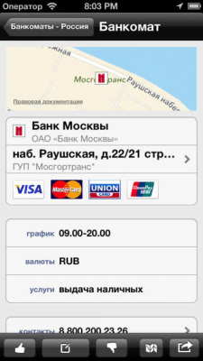 Скриншот приложения РублеМап - банкоматы России - №7