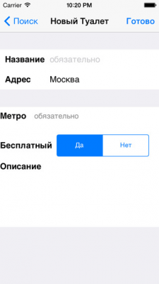 Скриншот приложения М-Туалет - №3