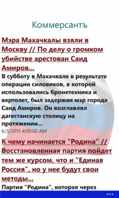 Скриншот приложения Новости России - №3