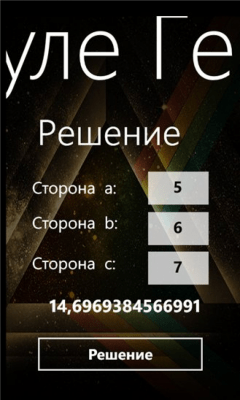 Скриншот приложения Геометриус - №5